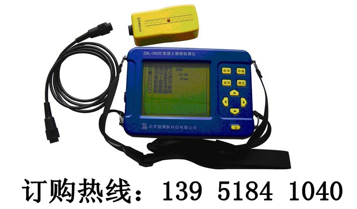 混凝土鋼筋定位儀-智博聯(lián)ZBL-R620