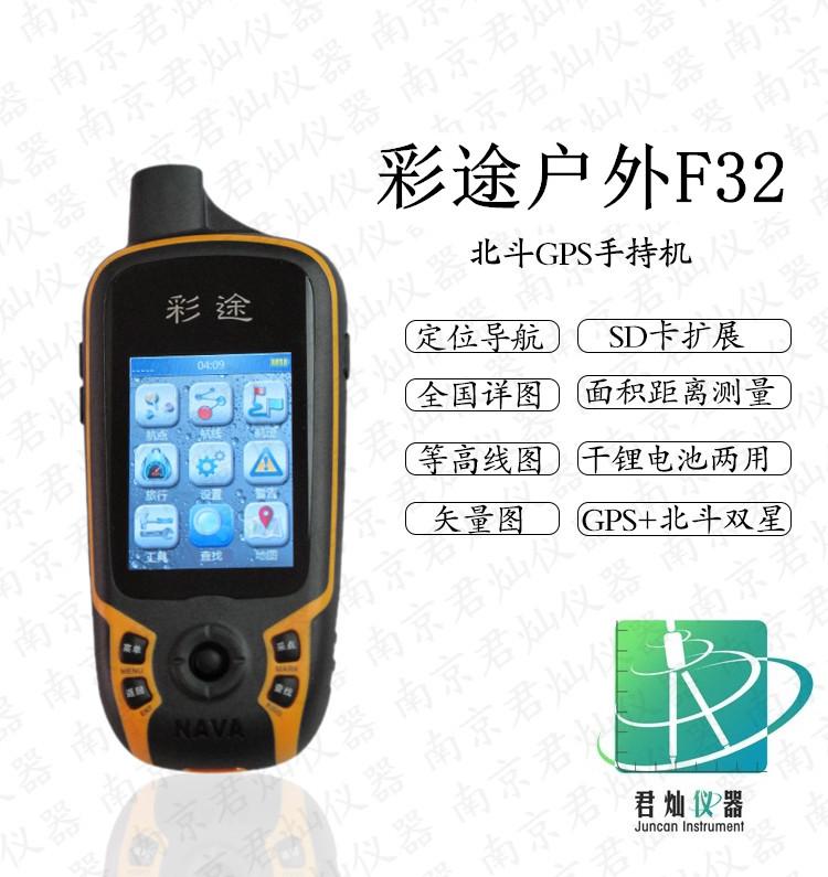 彩途F32 GPS定位儀 詳細(xì)參數(shù)-價格（圖）