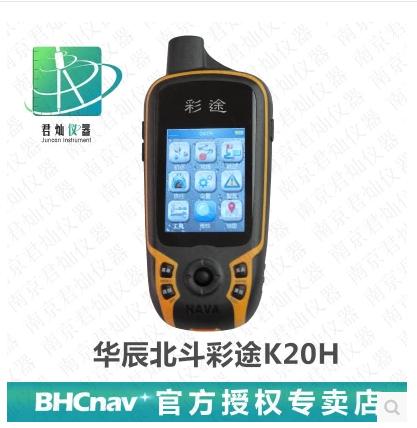 華辰北斗彩途K20H 北斗雙星手持GPS接收機(jī)