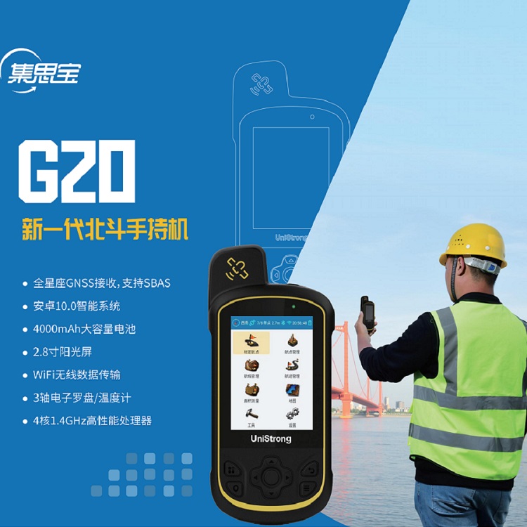 集思寶G20北斗手持機 詳細(xì)參數(shù)-價格（圖）